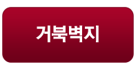거북벽지